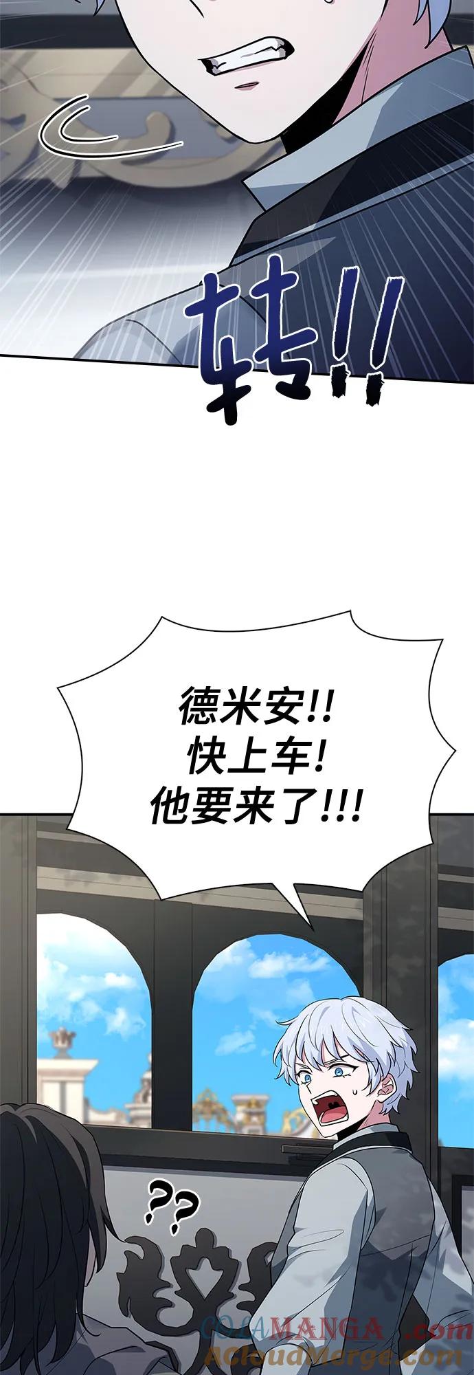 《卖药的皇太子》第30话 第67页