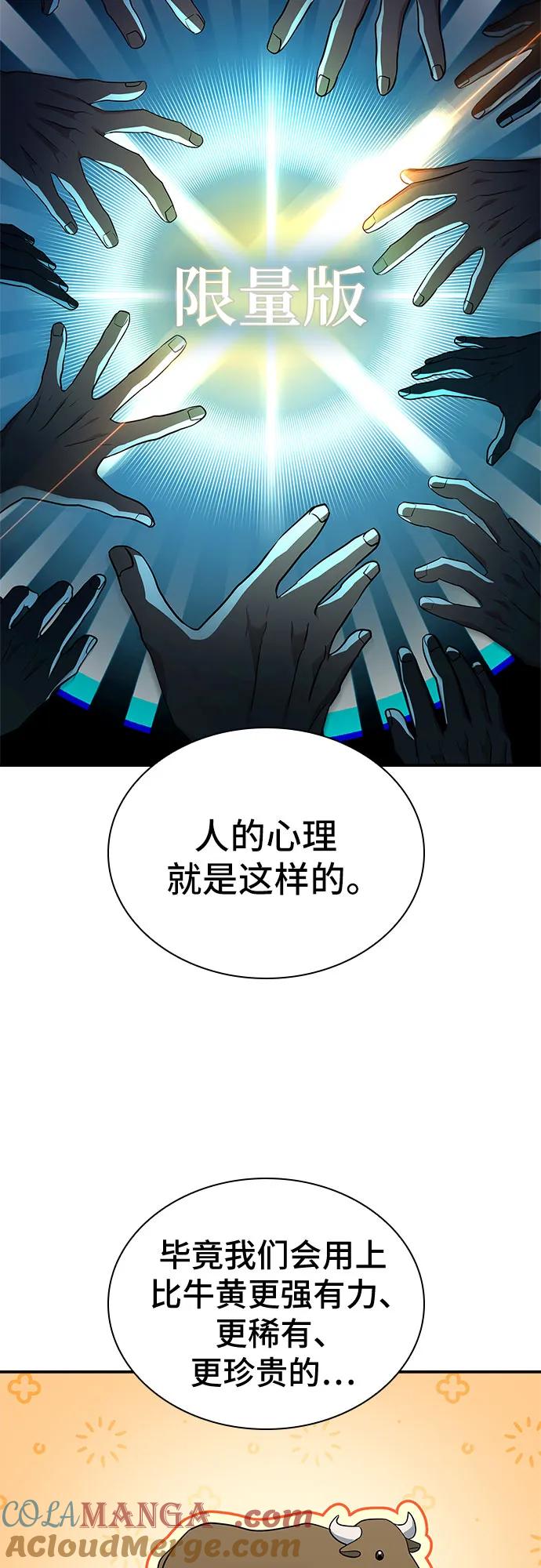 《卖药的皇太子》第30话 第37页