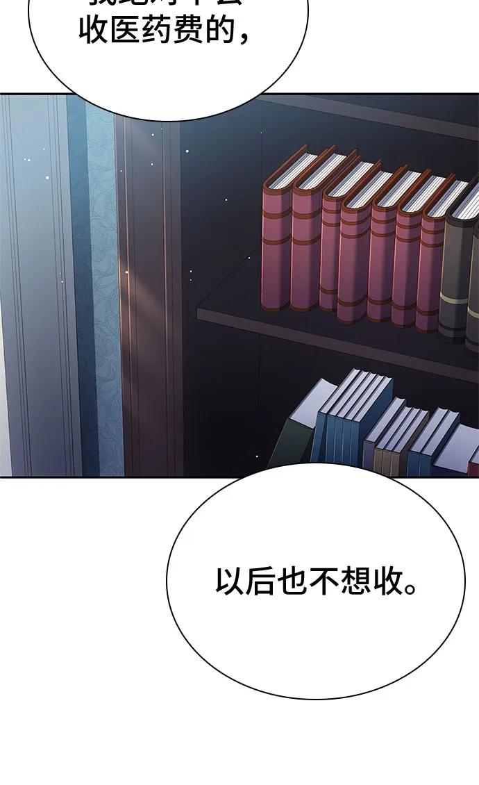 《卖药的皇太子》第30话 第17页