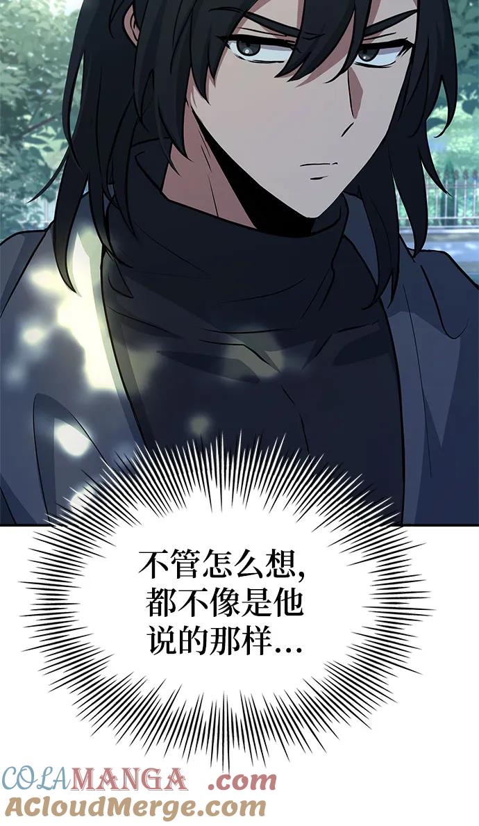 《卖药的皇太子》第30话 第46页