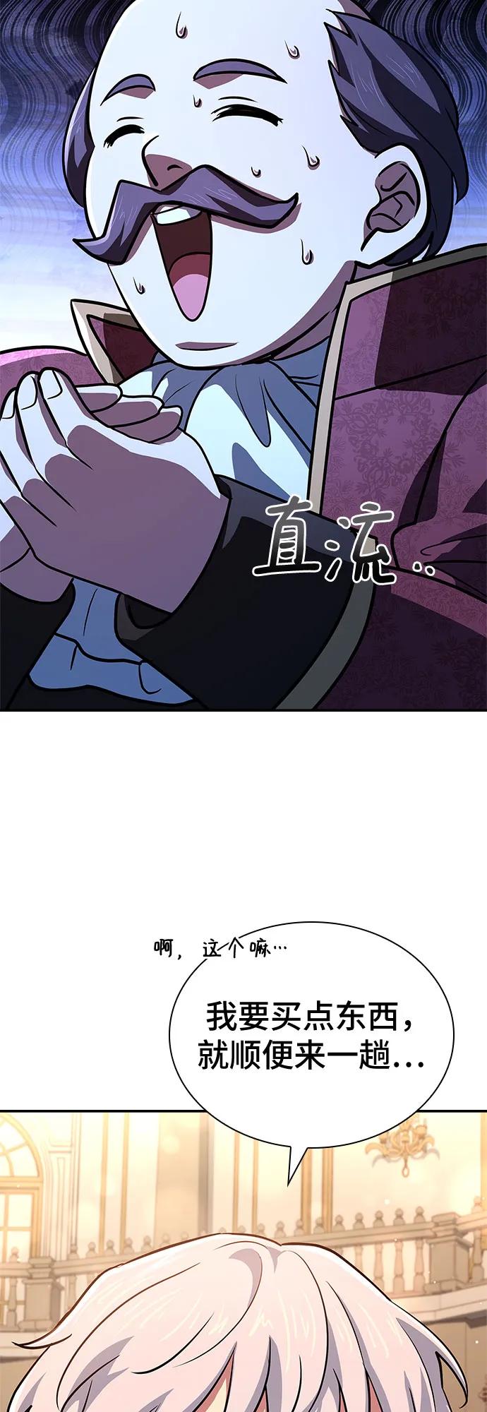 《卖药的皇太子》第31话 第23页