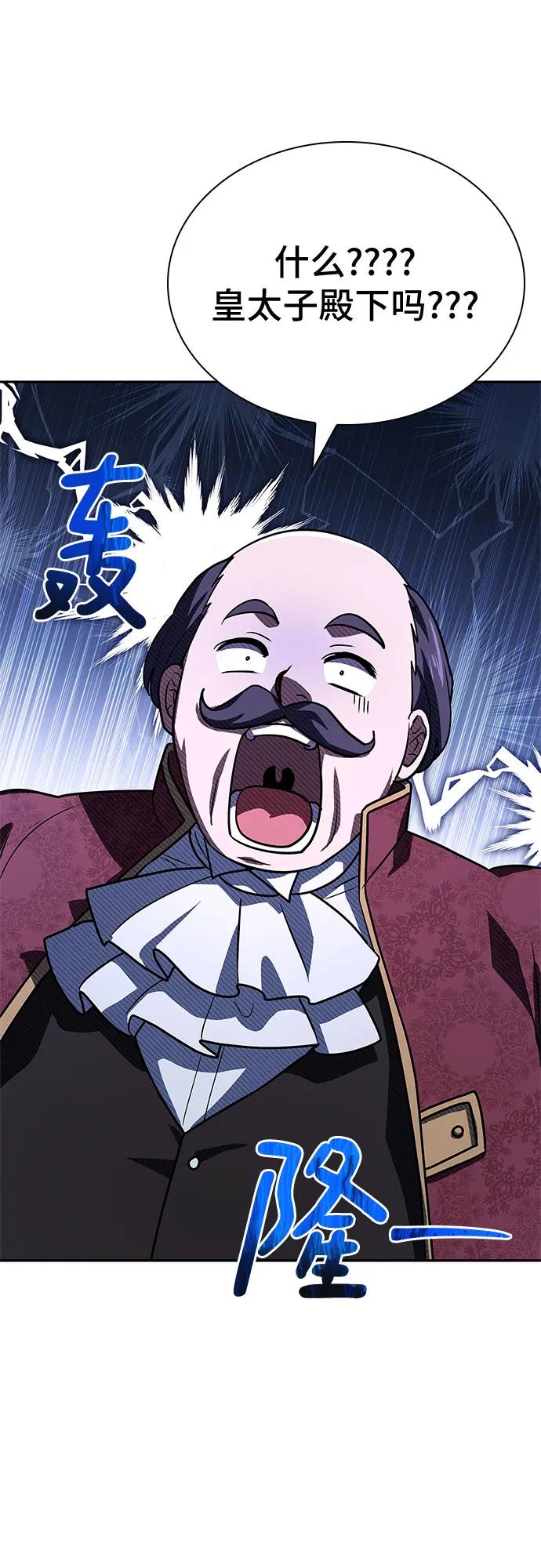 《卖药的皇太子》第31话 第21页