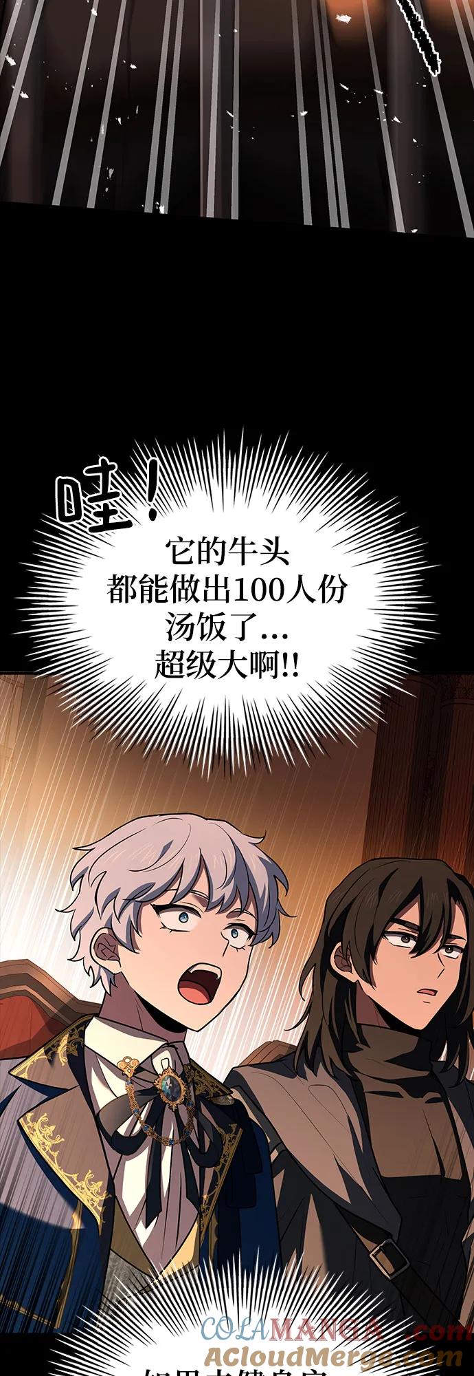 《卖药的皇太子》第31话 第46页