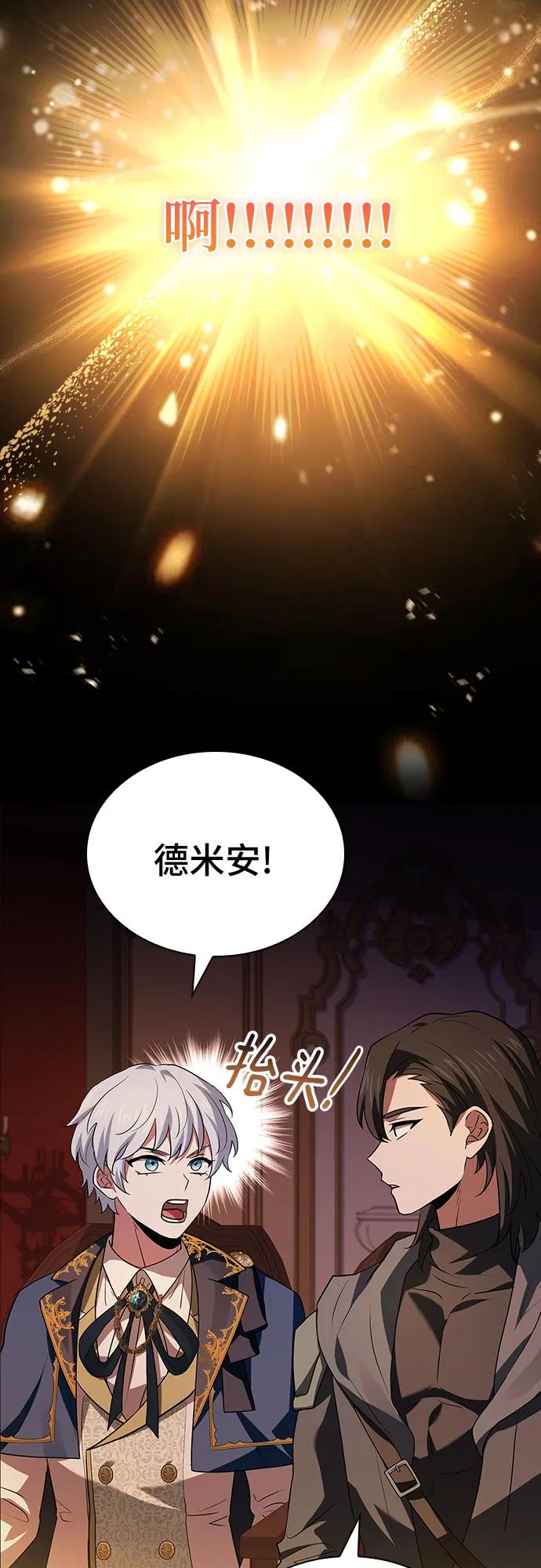 《卖药的皇太子》第31话 第62页