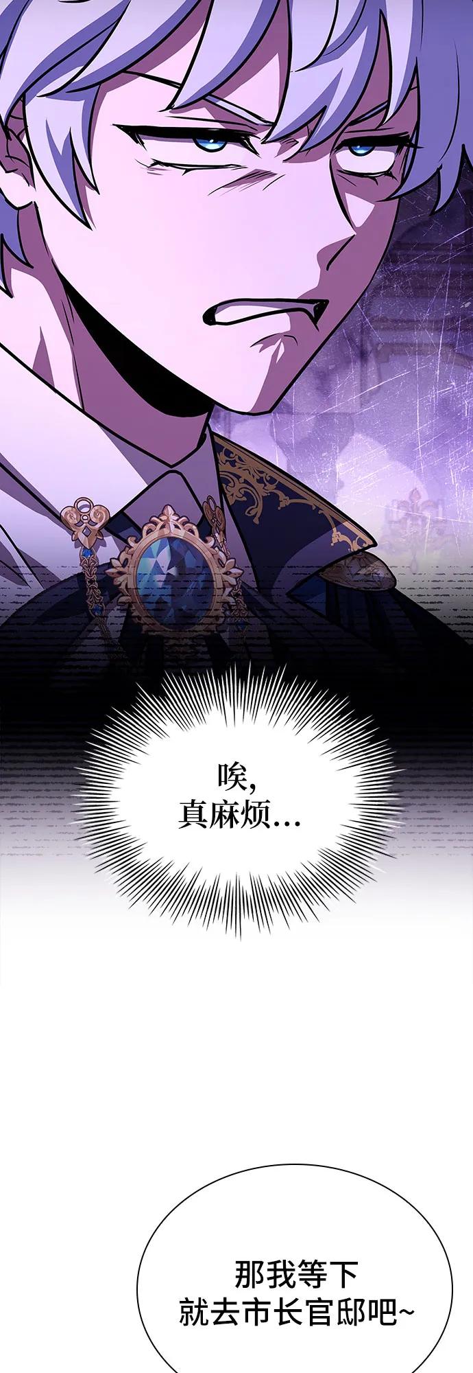 《卖药的皇太子》第31话 第29页