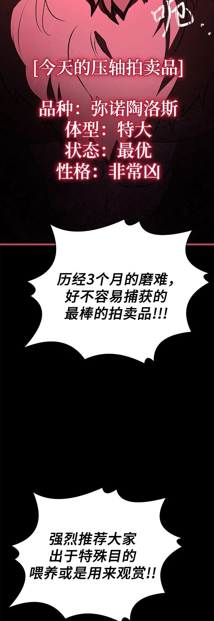《卖药的皇太子》第31话 第50页