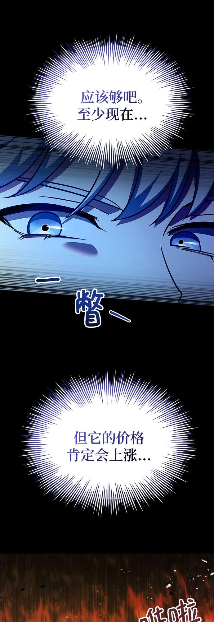 《卖药的皇太子》第31话 第57页