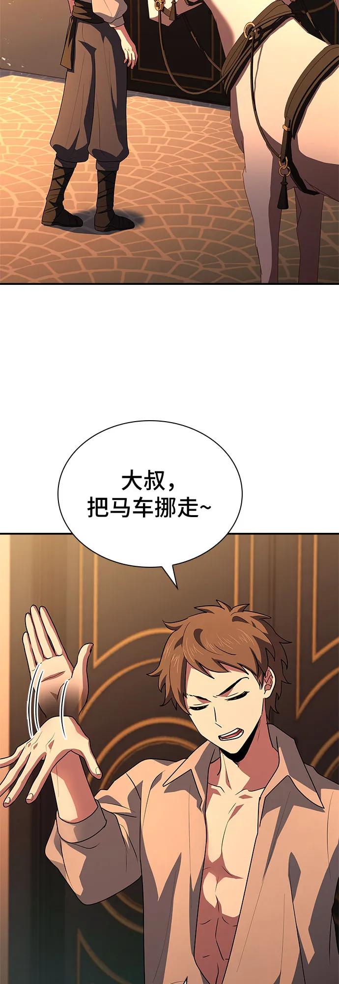 《卖药的皇太子》第31话 第9页