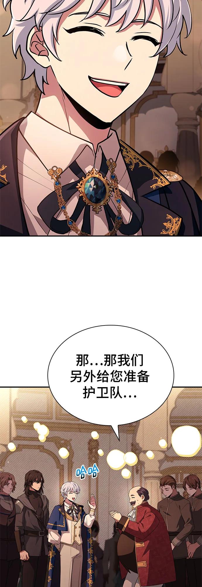 《卖药的皇太子》第31话 第24页