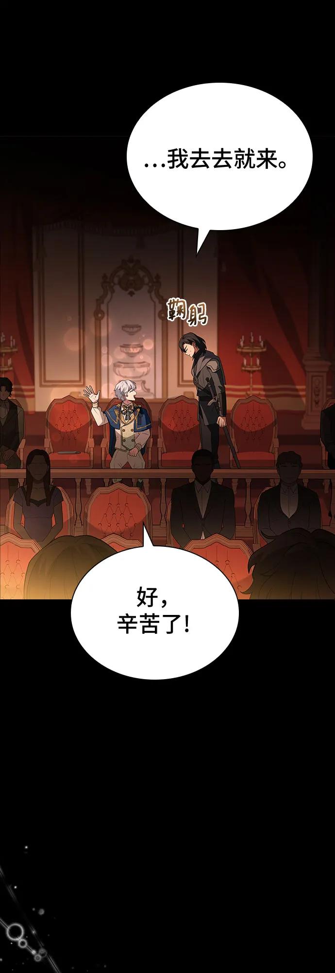 《卖药的皇太子》第31话 第69页