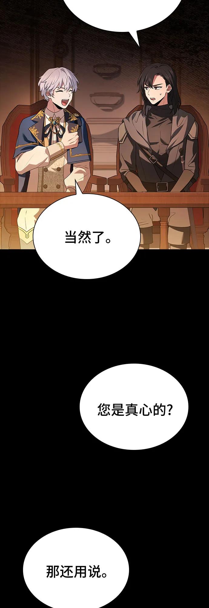 《卖药的皇太子》第31话 第65页