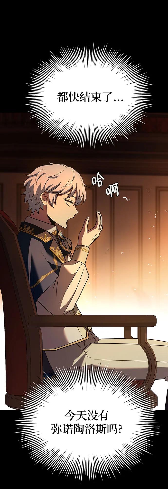 《卖药的皇太子》第31话 第41页