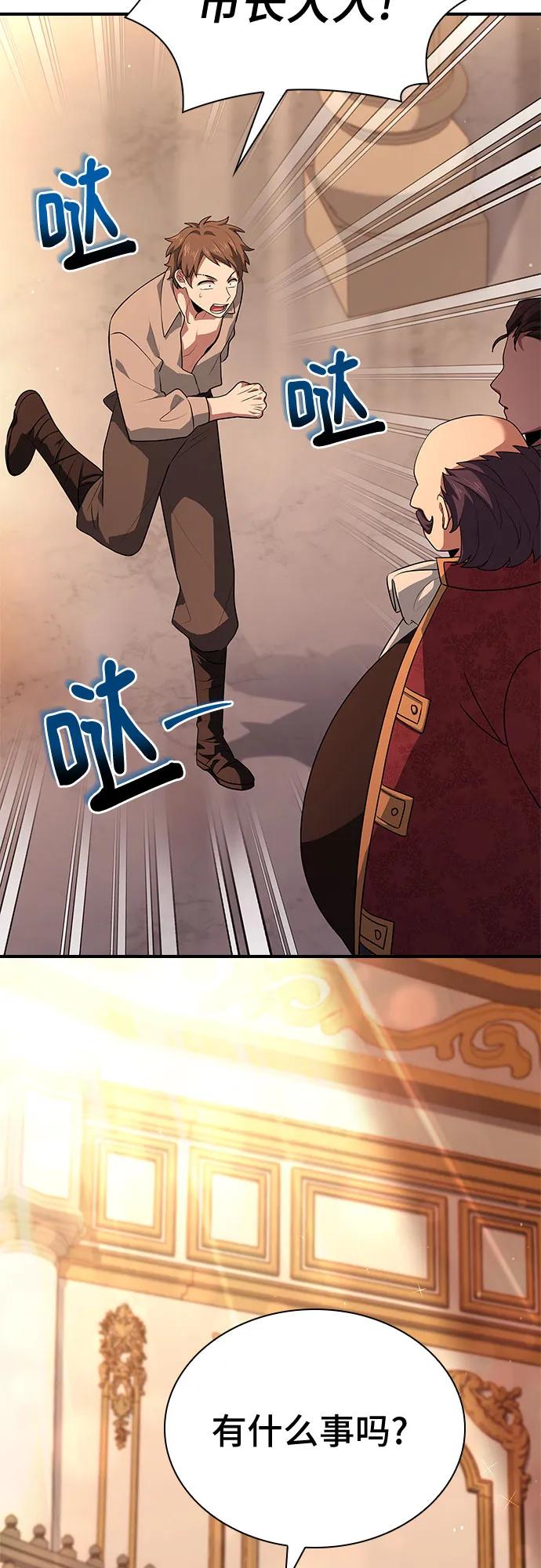 《卖药的皇太子》第31话 第17页