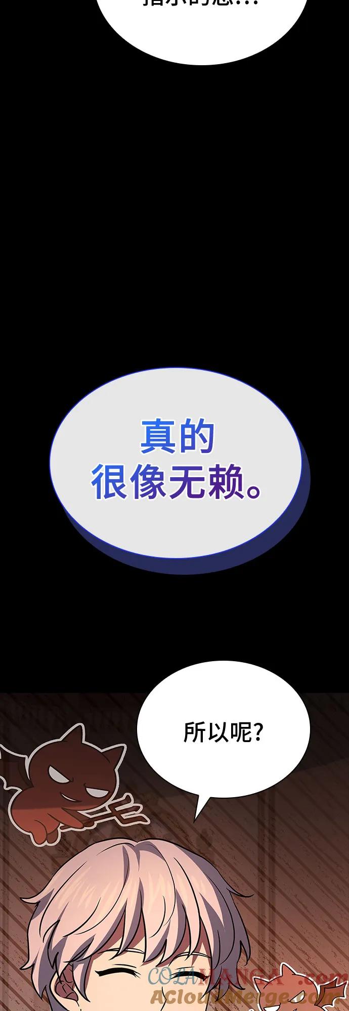 《卖药的皇太子》第31话 第67页