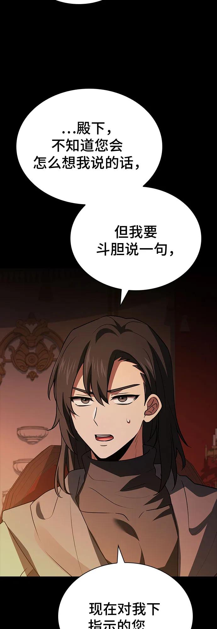《卖药的皇太子》第31话 第66页