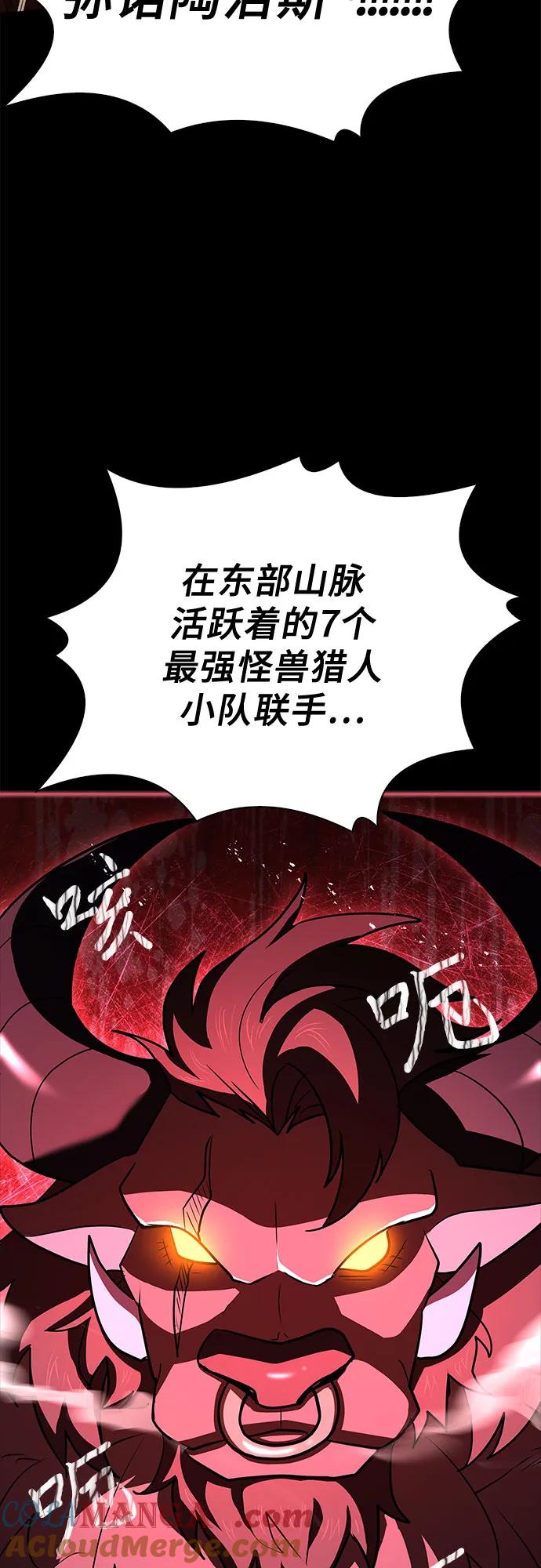 《卖药的皇太子》第31话 第49页