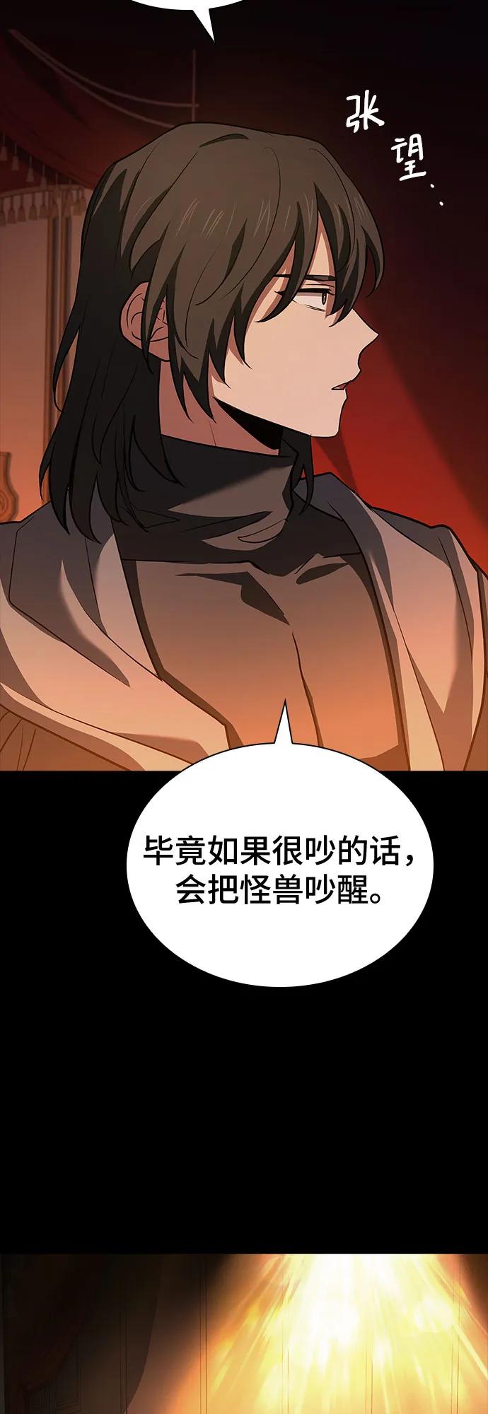 《卖药的皇太子》第31话 第38页
