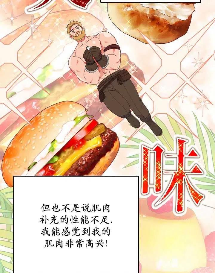 为附身者的特惠 - 第34话 - 第78张图