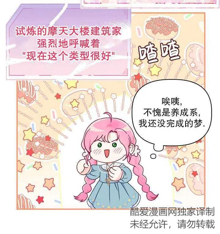 为附身者的特惠 - 第34话 - 第91张图