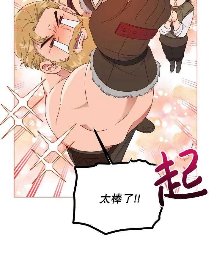 为附身者的特惠 - 第34话 - 第80张图