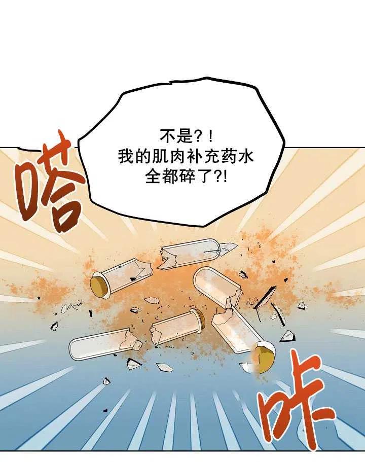 为附身者的特惠 - 第34话 - 第67张图