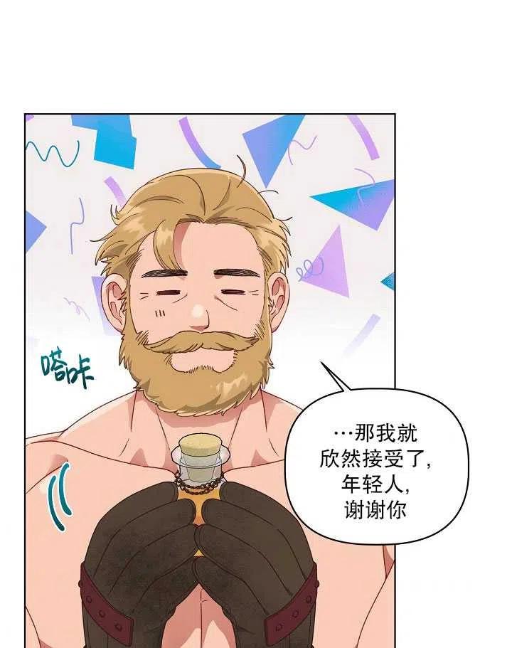 为附身者的特惠 - 第34话 - 第72张图