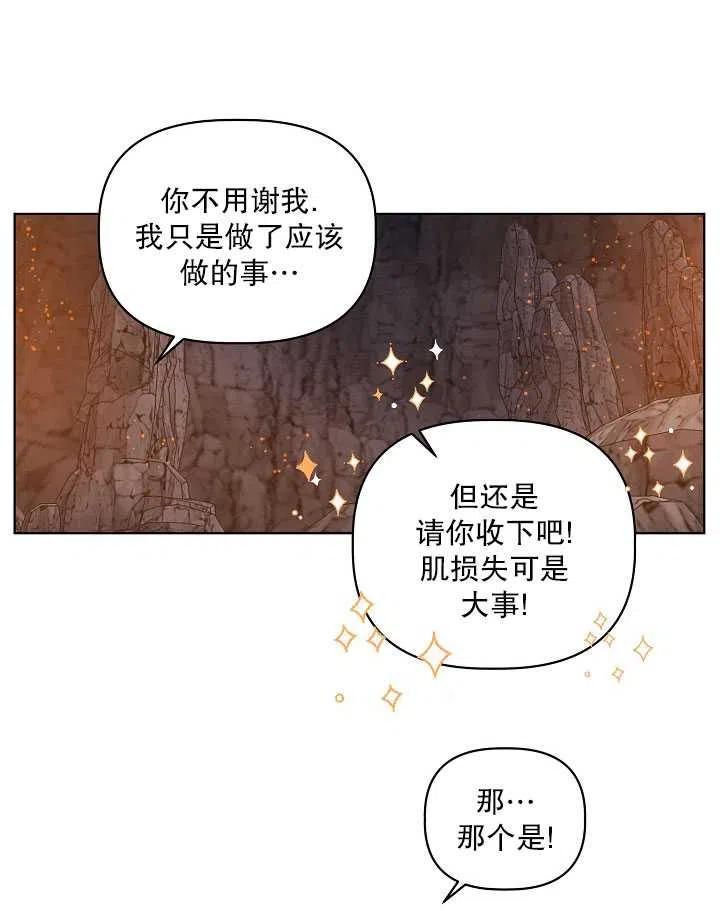 为附身者的特惠 - 第34话 - 第71张图