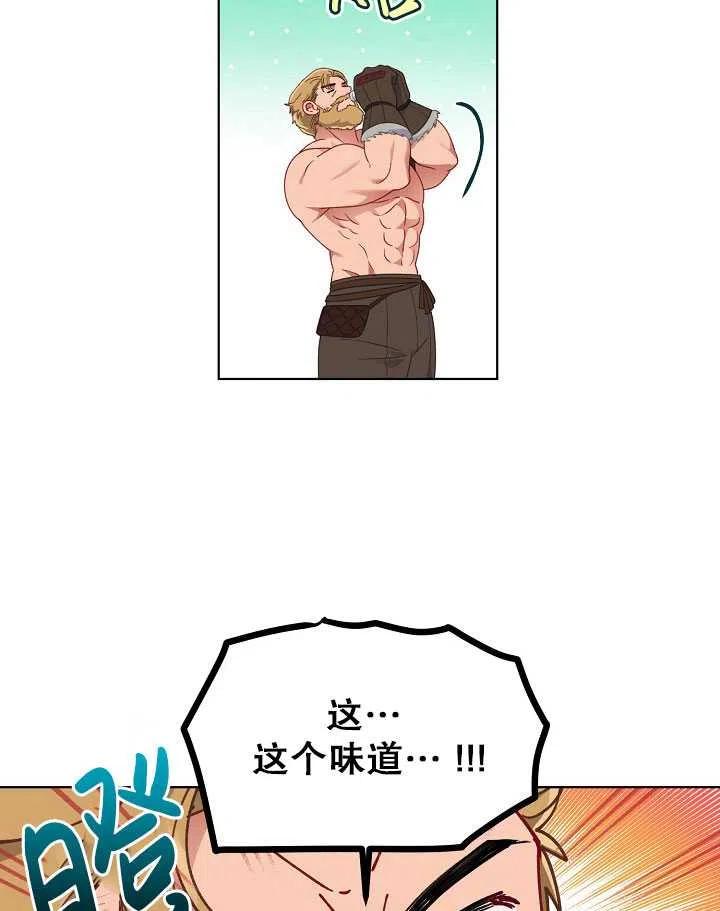 为附身者的特惠 - 第34话 - 第75张图