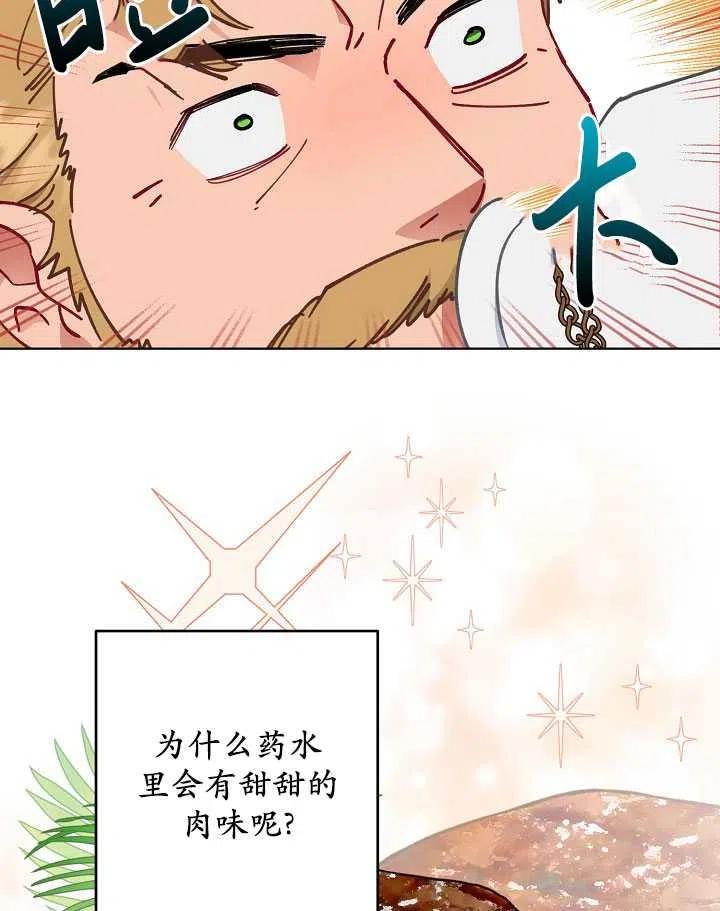 为附身者的特惠 - 第34话 - 第76张图