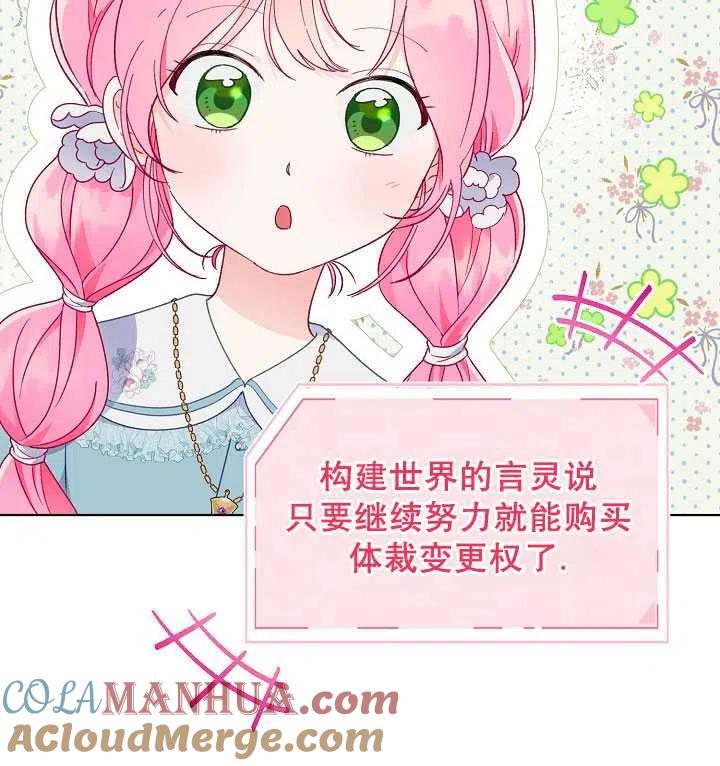 为附身者的特惠 - 第34话 - 第89张图