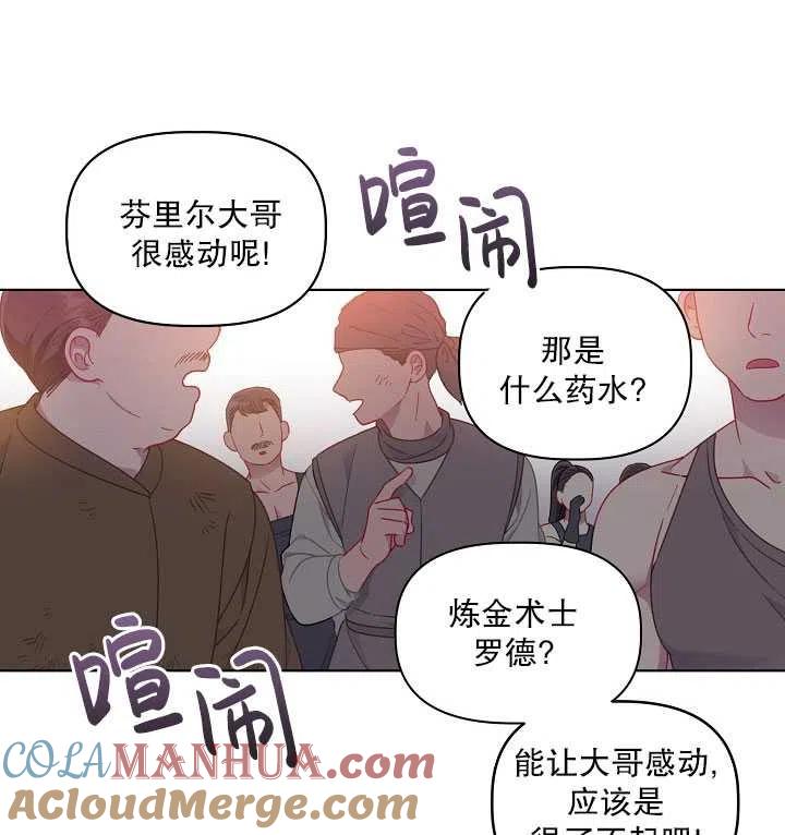 为附身者的特惠 - 第34话 - 第81张图