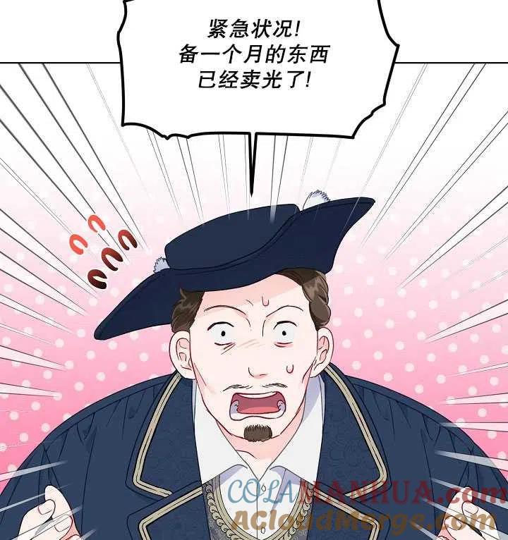 为附身者的特惠 - 第34话 - 第85张图