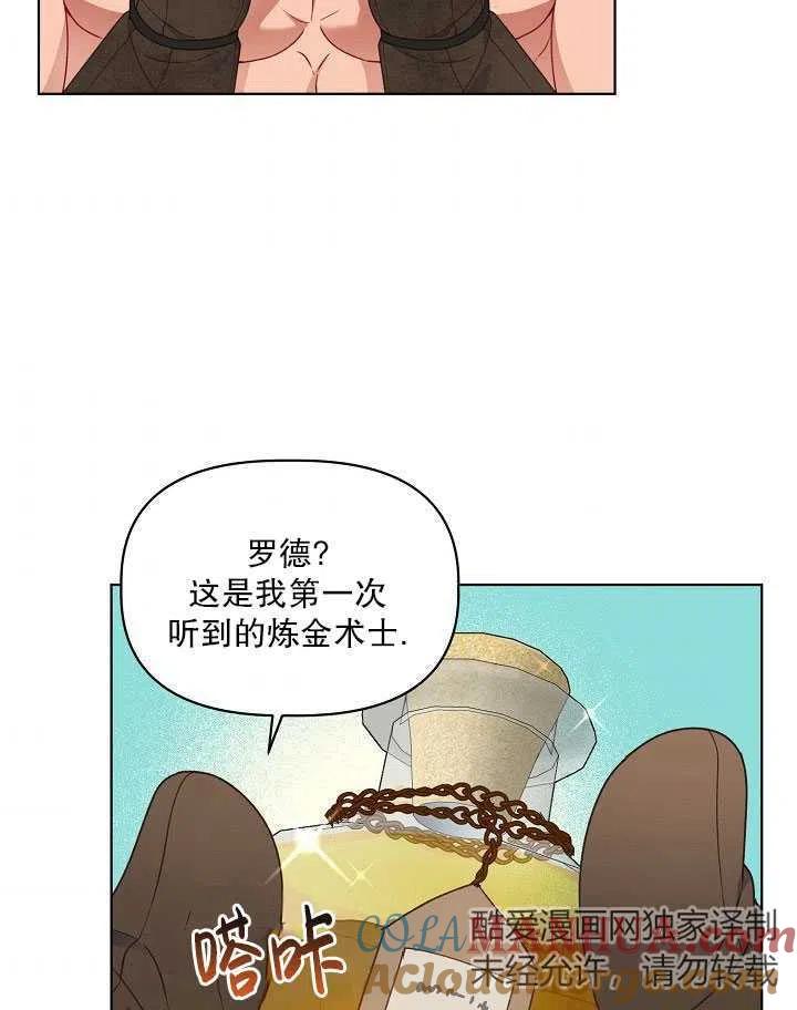 为附身者的特惠 - 第34话 - 第73张图