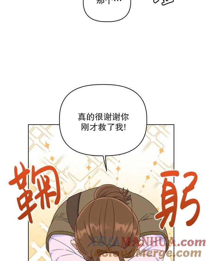 为附身者的特惠 - 第34话 - 第69张图