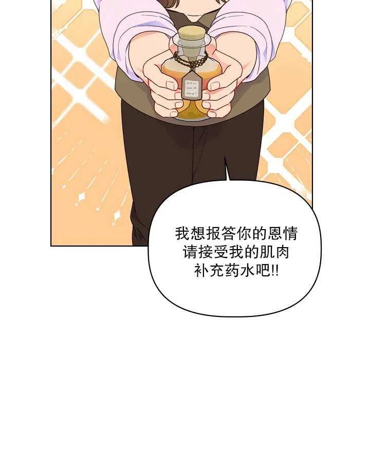 为附身者的特惠 - 第34话 - 第70张图