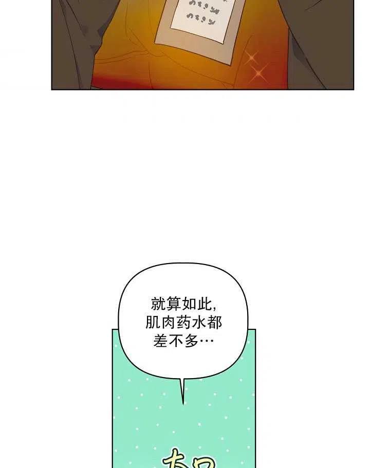 为附身者的特惠 - 第34话 - 第74张图