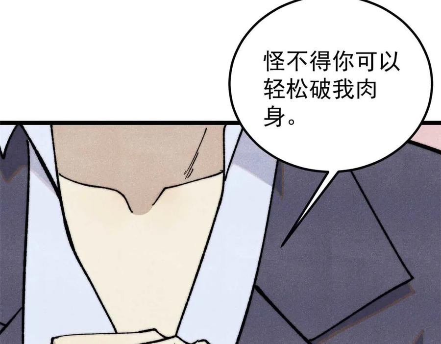 《万古最强宗》343 大威天龙，幻想武侠！ 第106页