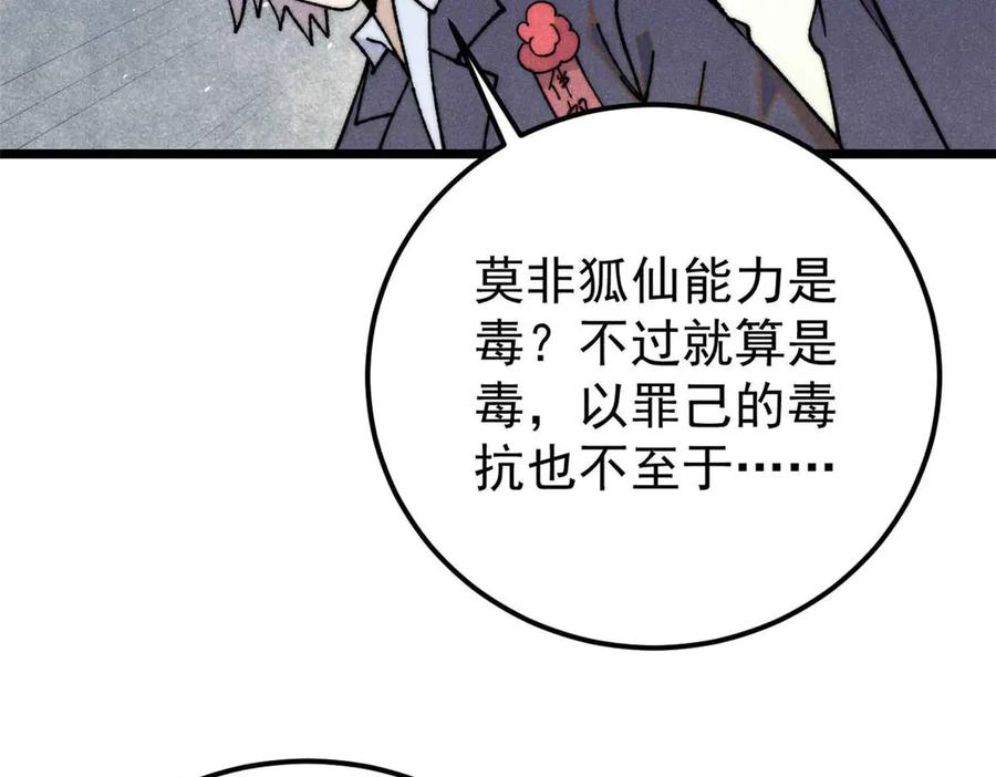 《万古最强宗》343 大威天龙，幻想武侠！ 第100页