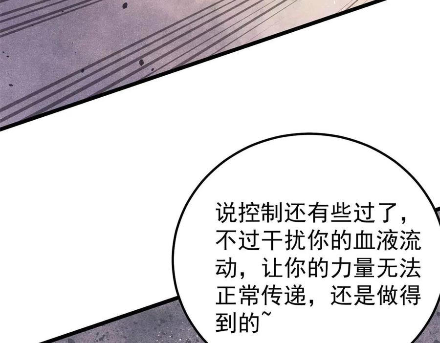 《万古最强宗》343 大威天龙，幻想武侠！ 第116页