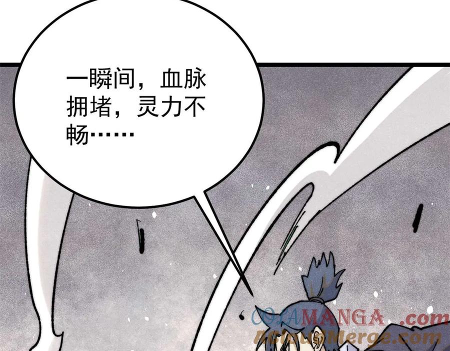 《万古最强宗》343 大威天龙，幻想武侠！ 第101页