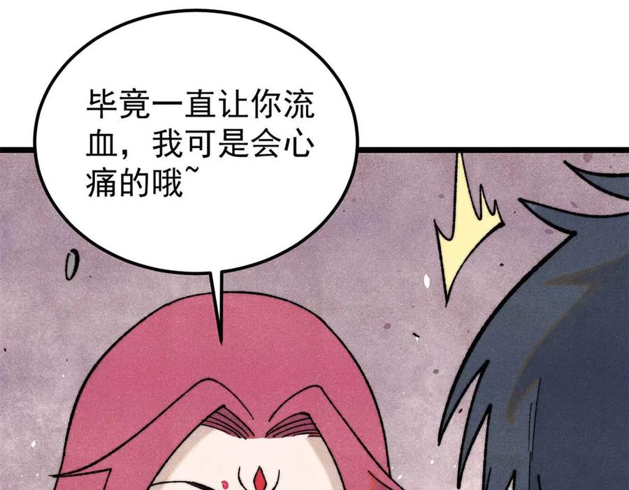 《万古最强宗》343 大威天龙，幻想武侠！ 第67页