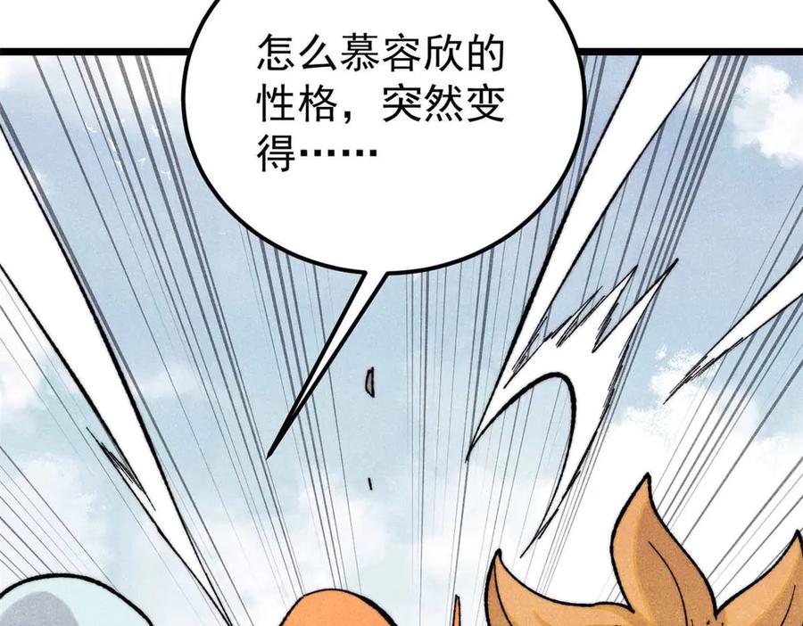 《万古最强宗》343 大威天龙，幻想武侠！ 第71页