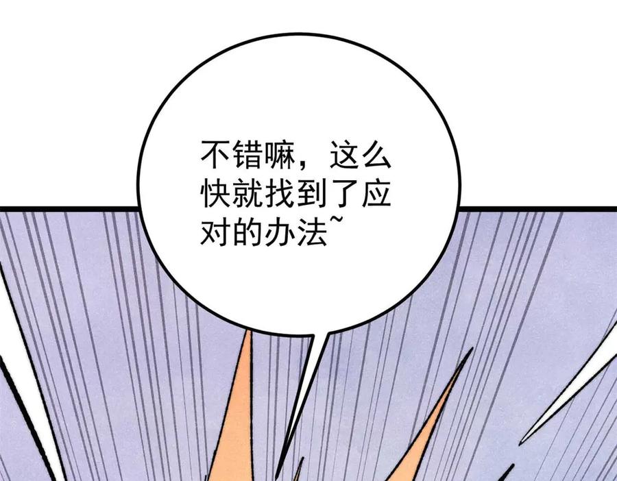 《万古最强宗》343 大威天龙，幻想武侠！ 第62页