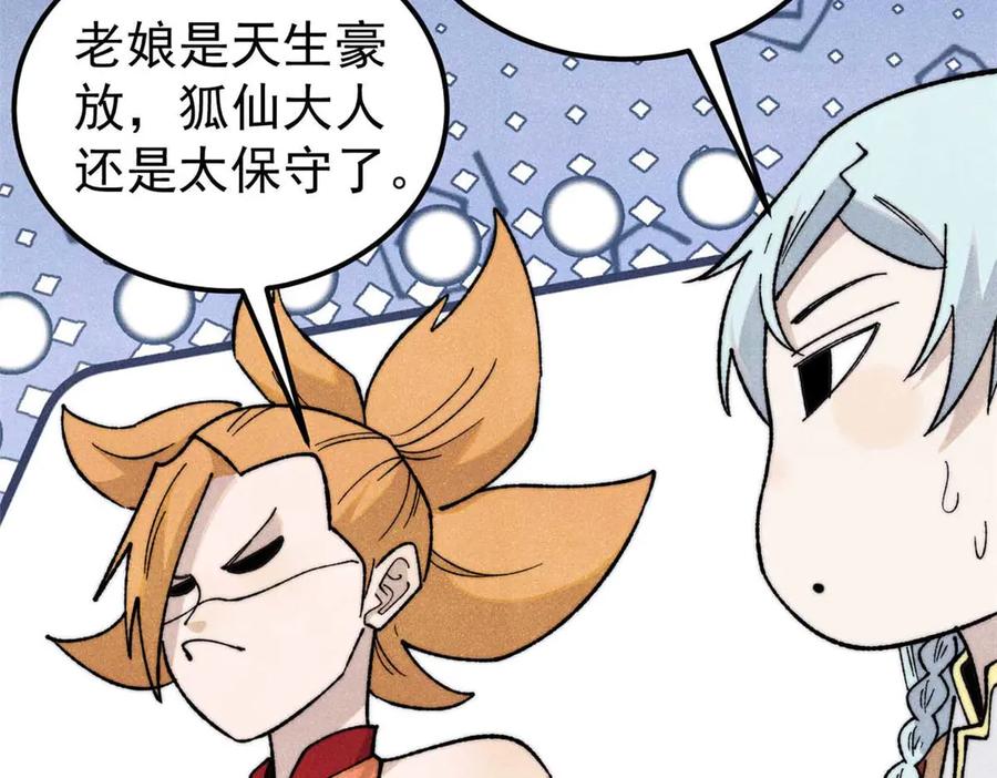 《万古最强宗》343 大威天龙，幻想武侠！ 第76页