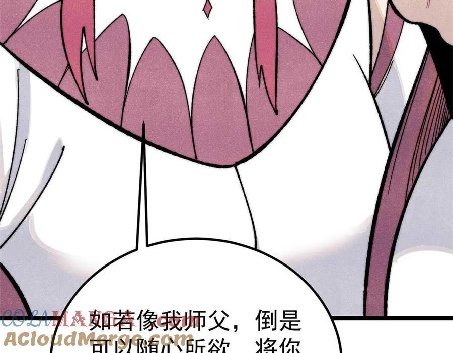 《万古最强宗》343 大威天龙，幻想武侠！ 第121页