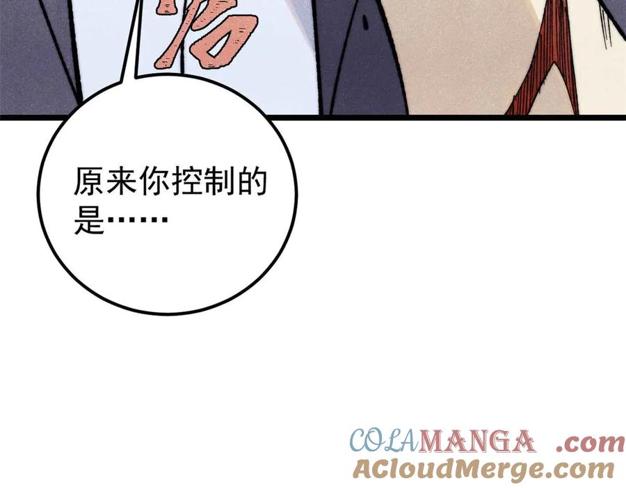 《万古最强宗》343 大威天龙，幻想武侠！ 第109页