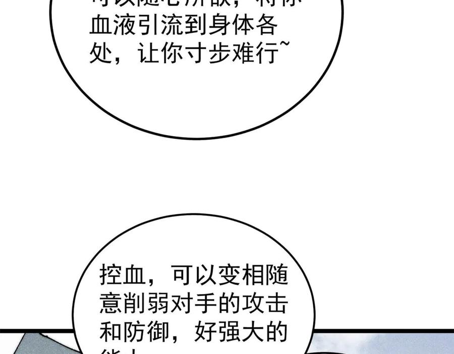 《万古最强宗》343 大威天龙，幻想武侠！ 第122页