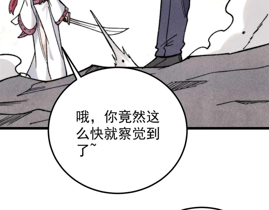 《万古最强宗》343 大威天龙，幻想武侠！ 第104页