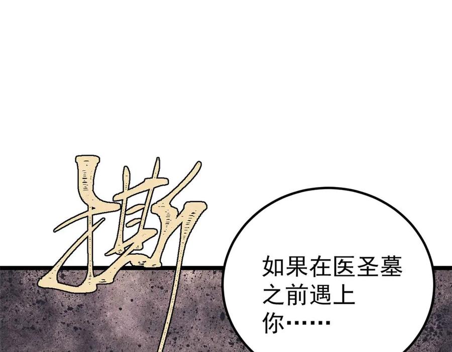 《万古最强宗》343 大威天龙，幻想武侠！ 第130页