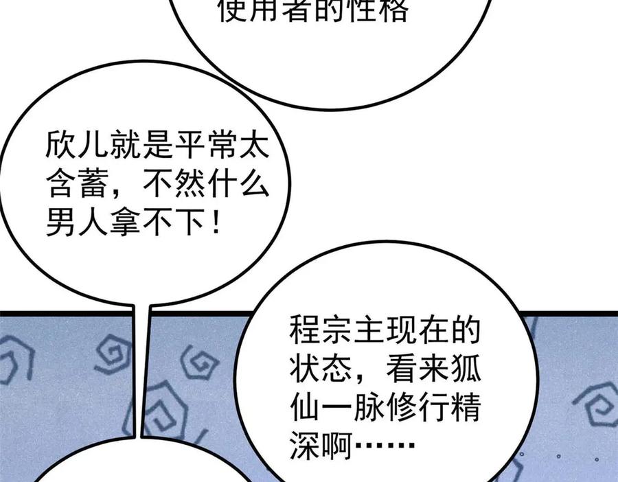 《万古最强宗》343 大威天龙，幻想武侠！ 第74页